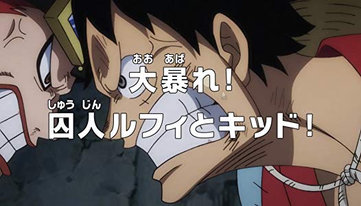 Rampage! The Prisoners - Luffy and Kid!